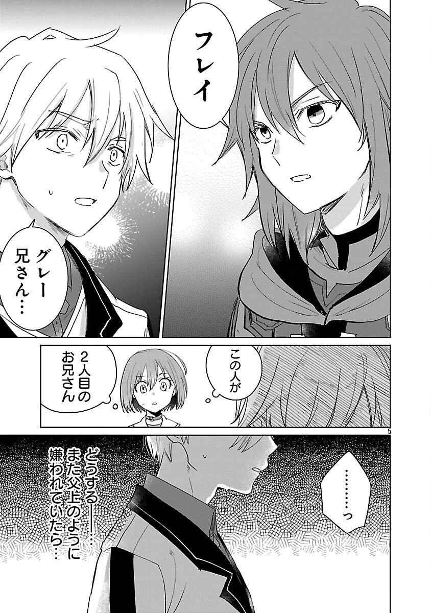 氷結系こそ最強です！～小さくて可愛い師匠と結婚するために最強の魔術師を目指します～ 第27話 - 7