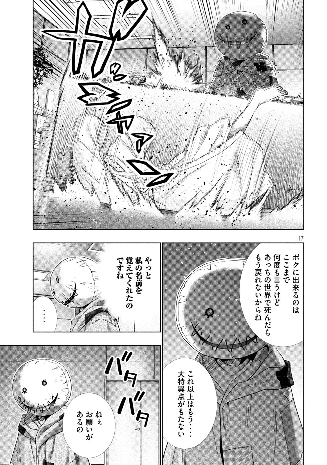 パラレルパラダイス 第305話 - 17