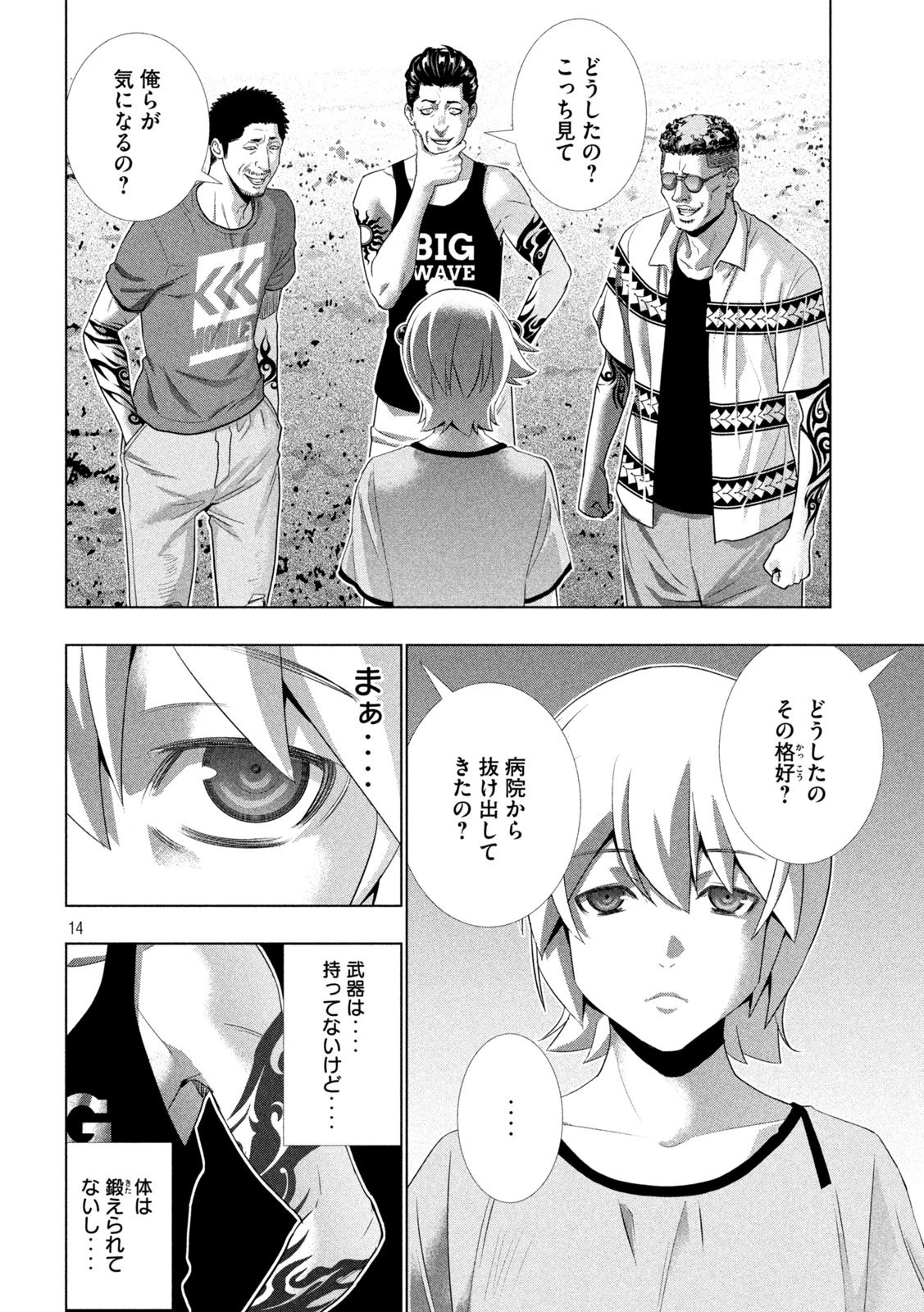 パラレルパラダイス 第306話 - 14