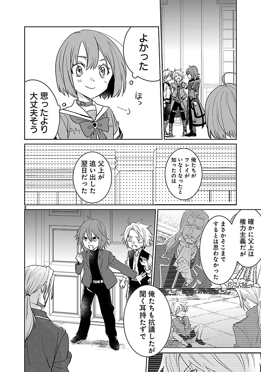 氷結系こそ最強です！～小さくて可愛い師匠と結婚するために最強の魔術師を目指します～ 第27話 - 10