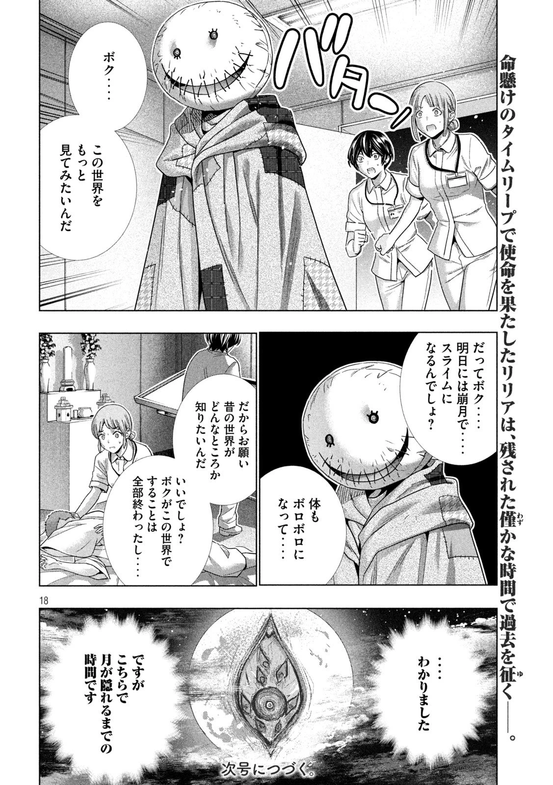 パラレルパラダイス 第305話 - 18