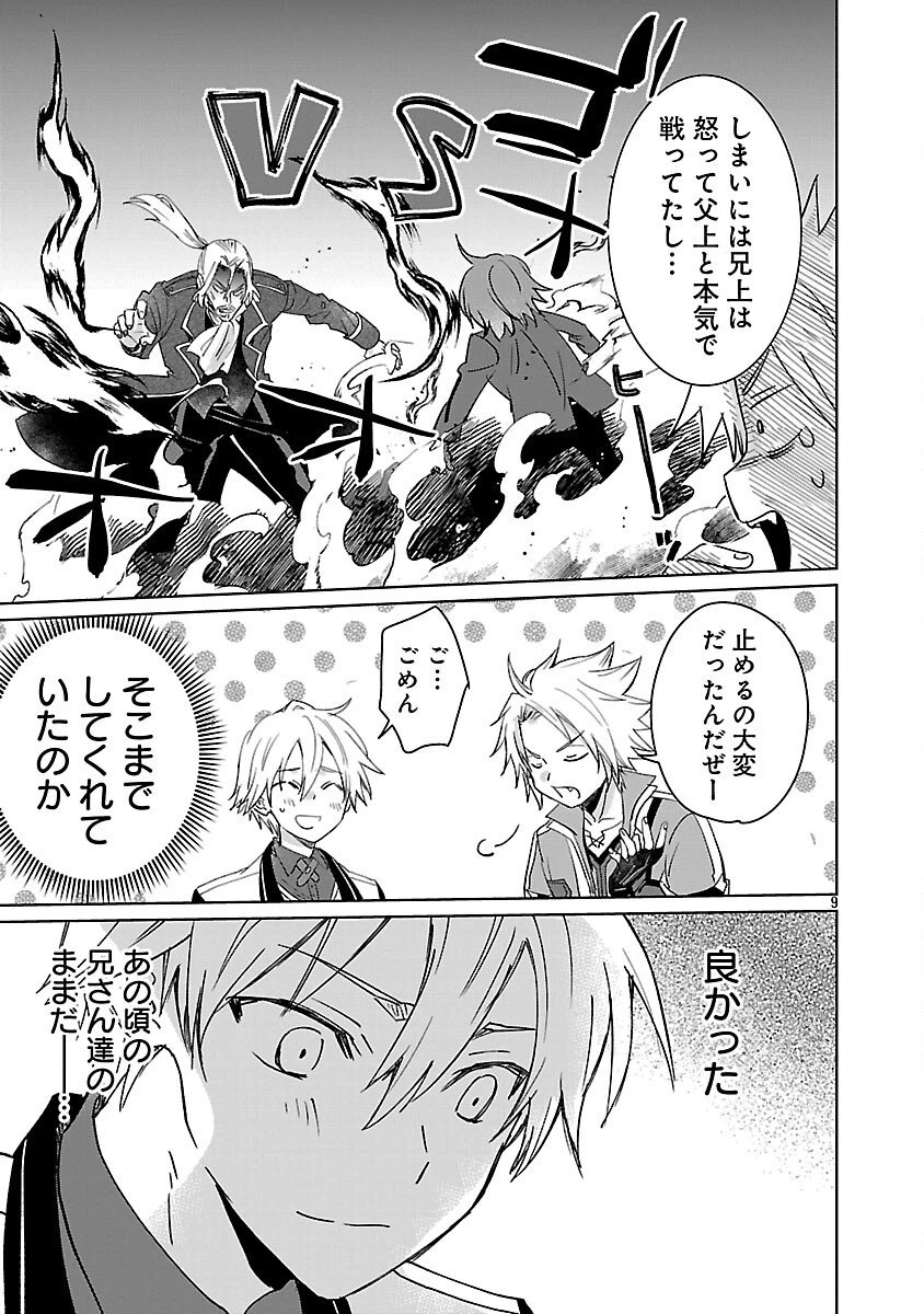 氷結系こそ最強です！～小さくて可愛い師匠と結婚するために最強の魔術師を目指します～ 第27話 - 11