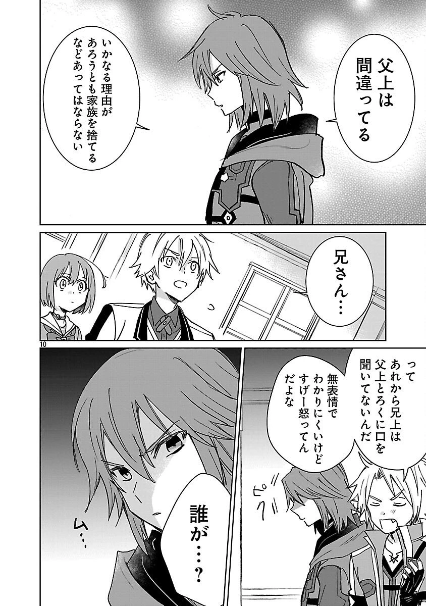 氷結系こそ最強です！～小さくて可愛い師匠と結婚するために最強の魔術師を目指します～ 第27話 - 12