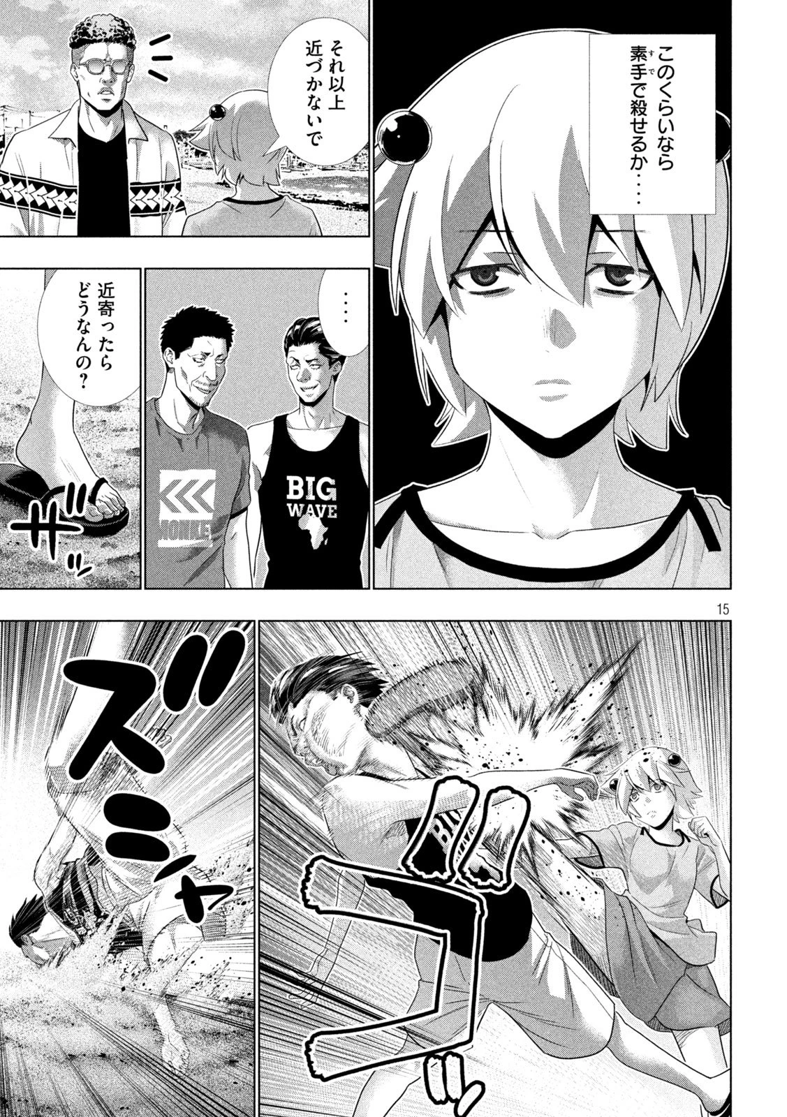 パラレルパラダイス 第306話 - 15