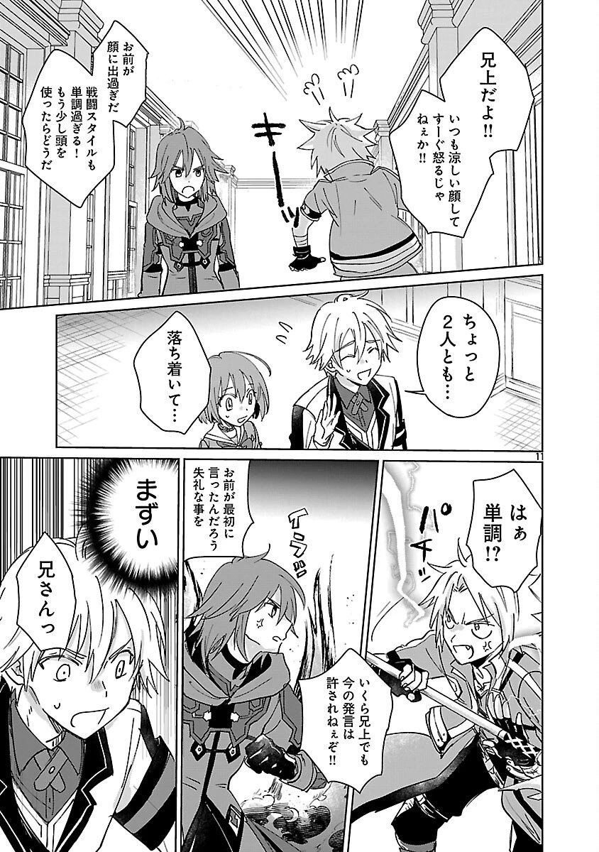 氷結系こそ最強です！～小さくて可愛い師匠と結婚するために最強の魔術師を目指します～ 第27話 - 13