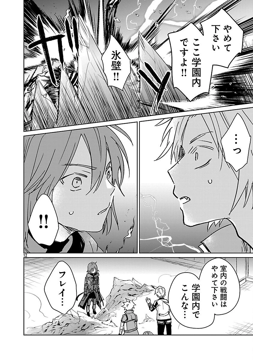 氷結系こそ最強です！～小さくて可愛い師匠と結婚するために最強の魔術師を目指します～ 第27話 - 14