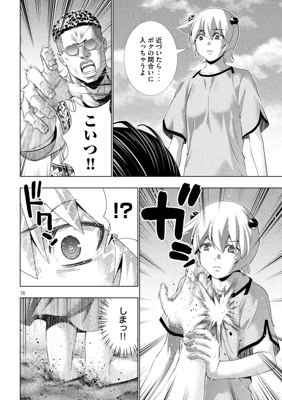 パラレルパラダイス 第306話 - 16
