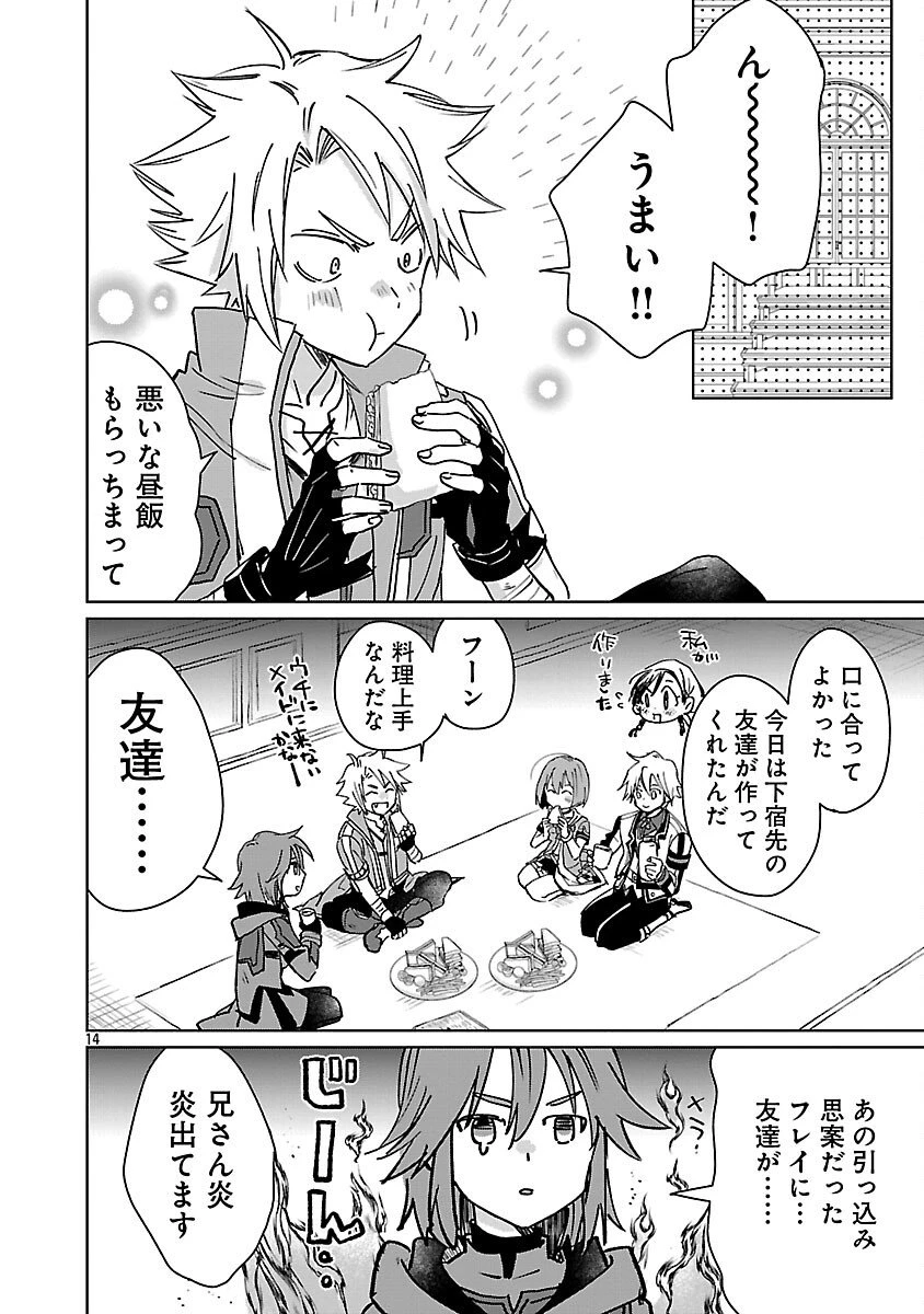 氷結系こそ最強です！～小さくて可愛い師匠と結婚するために最強の魔術師を目指します～ 第27話 - 16