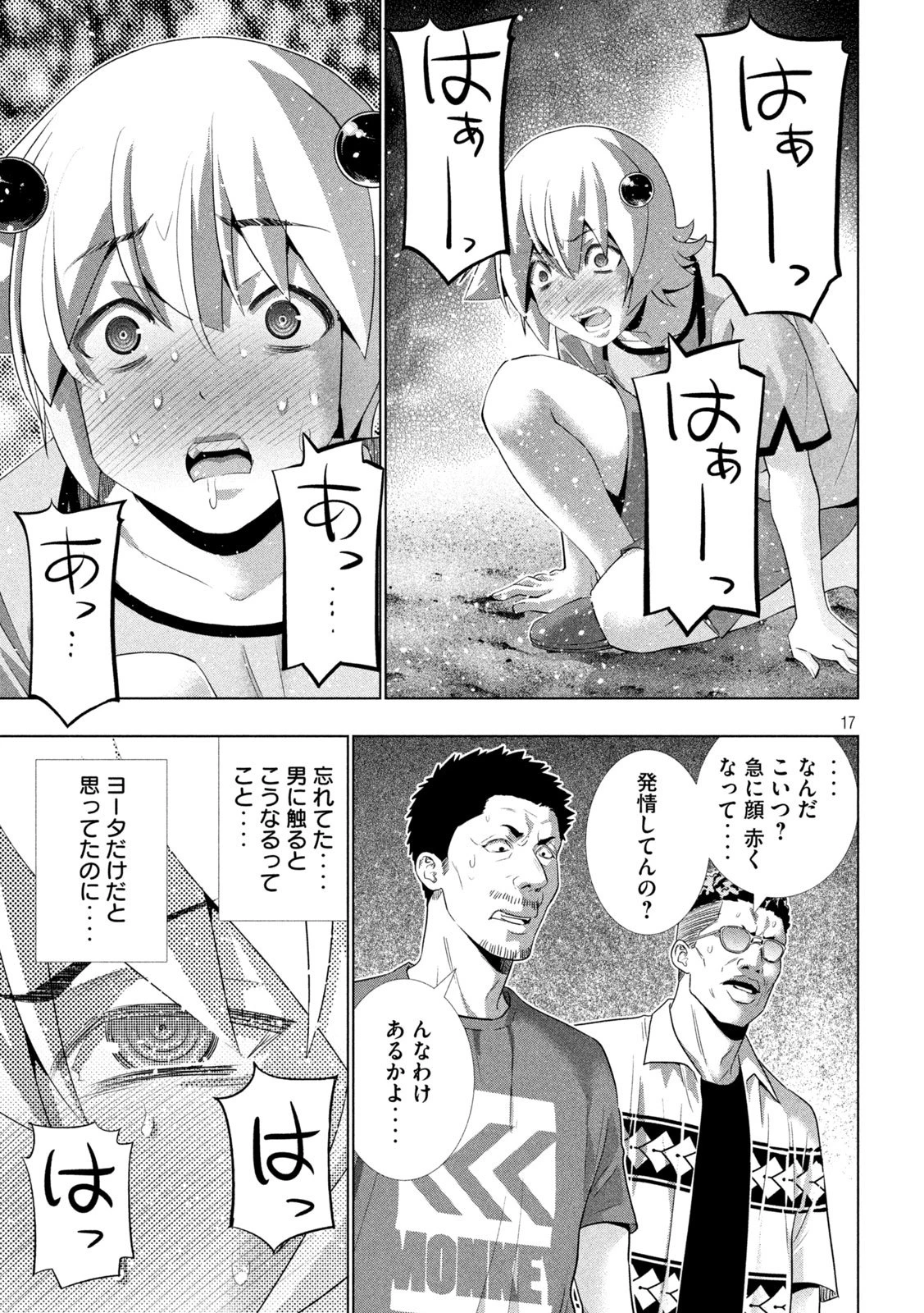 パラレルパラダイス 第306話 - 17