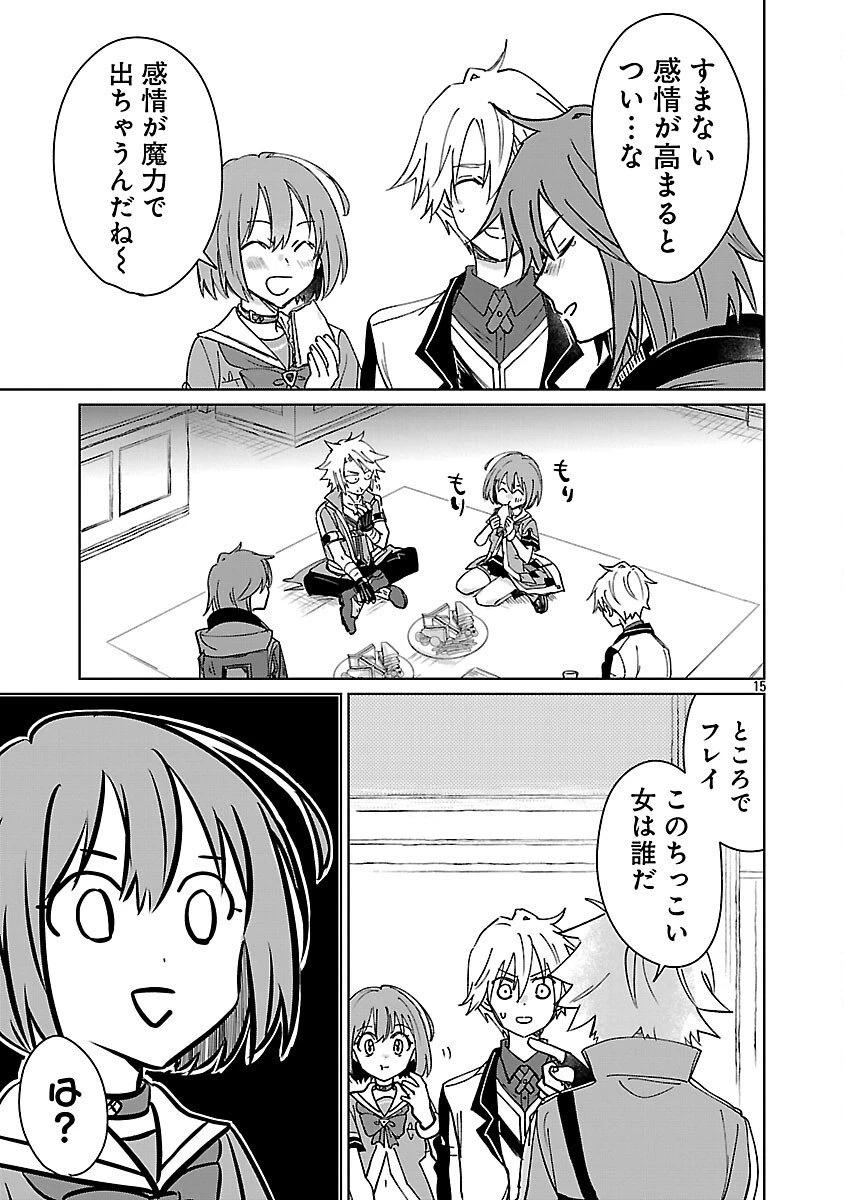 氷結系こそ最強です！～小さくて可愛い師匠と結婚するために最強の魔術師を目指します～ 第27話 - 17