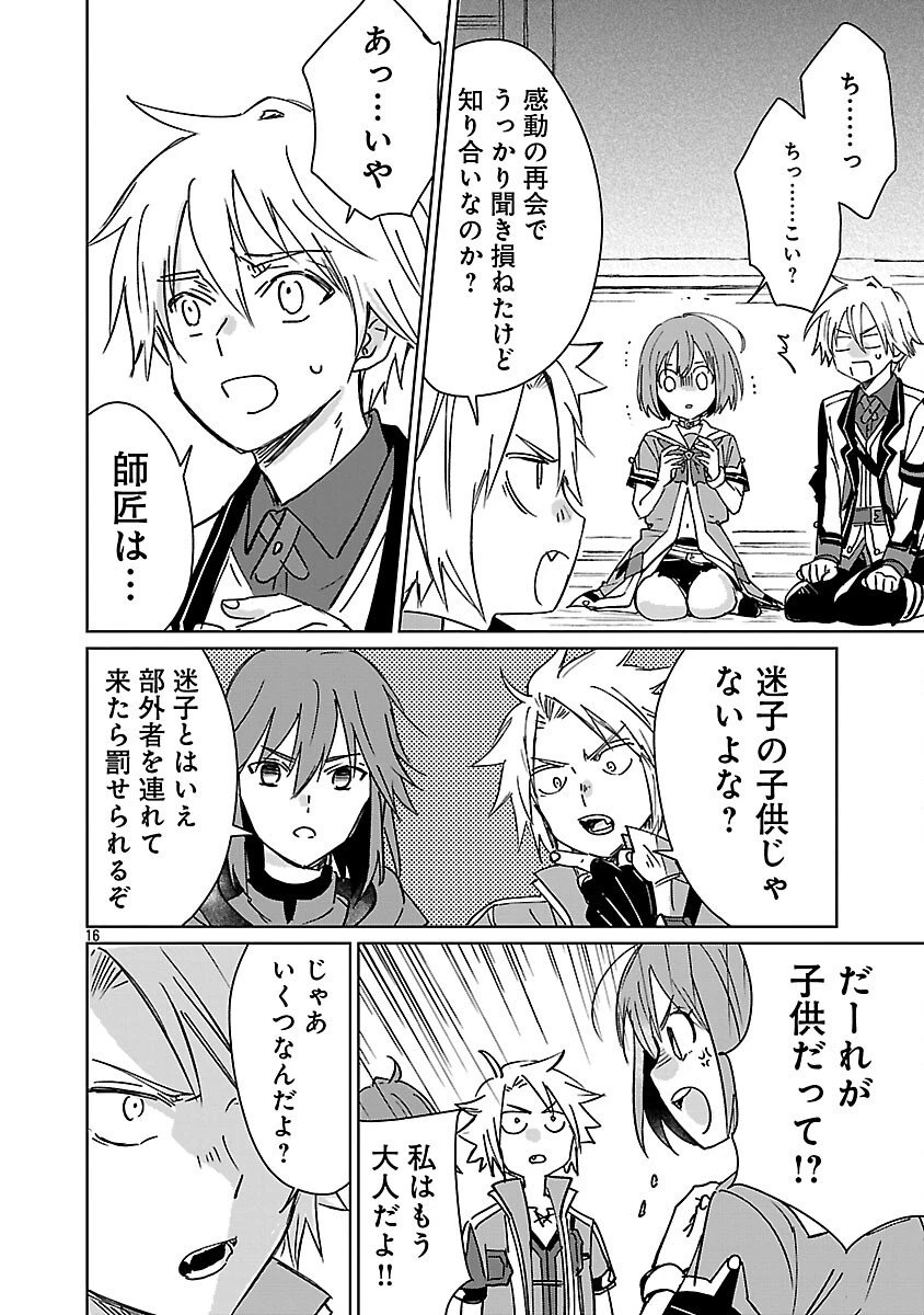 氷結系こそ最強です！～小さくて可愛い師匠と結婚するために最強の魔術師を目指します～ 第27話 - 18