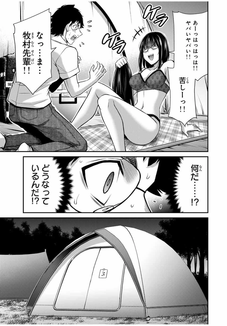 ギルティサークル 第202話 - 9