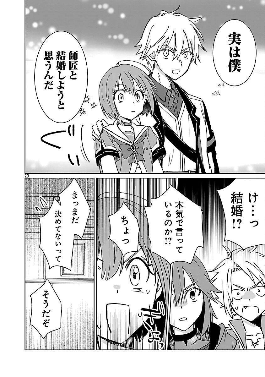 氷結系こそ最強です！～小さくて可愛い師匠と結婚するために最強の魔術師を目指します～ 第27話 - 22