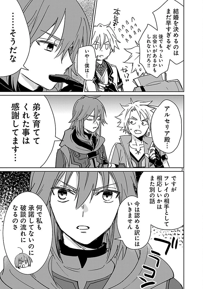 氷結系こそ最強です！～小さくて可愛い師匠と結婚するために最強の魔術師を目指します～ 第27話 - 23