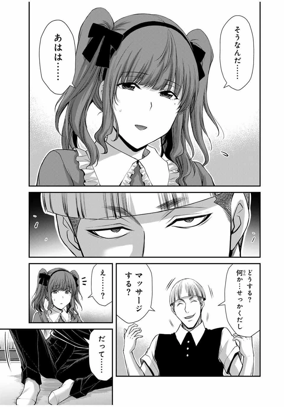 ギルティサークル 第202話 - 13