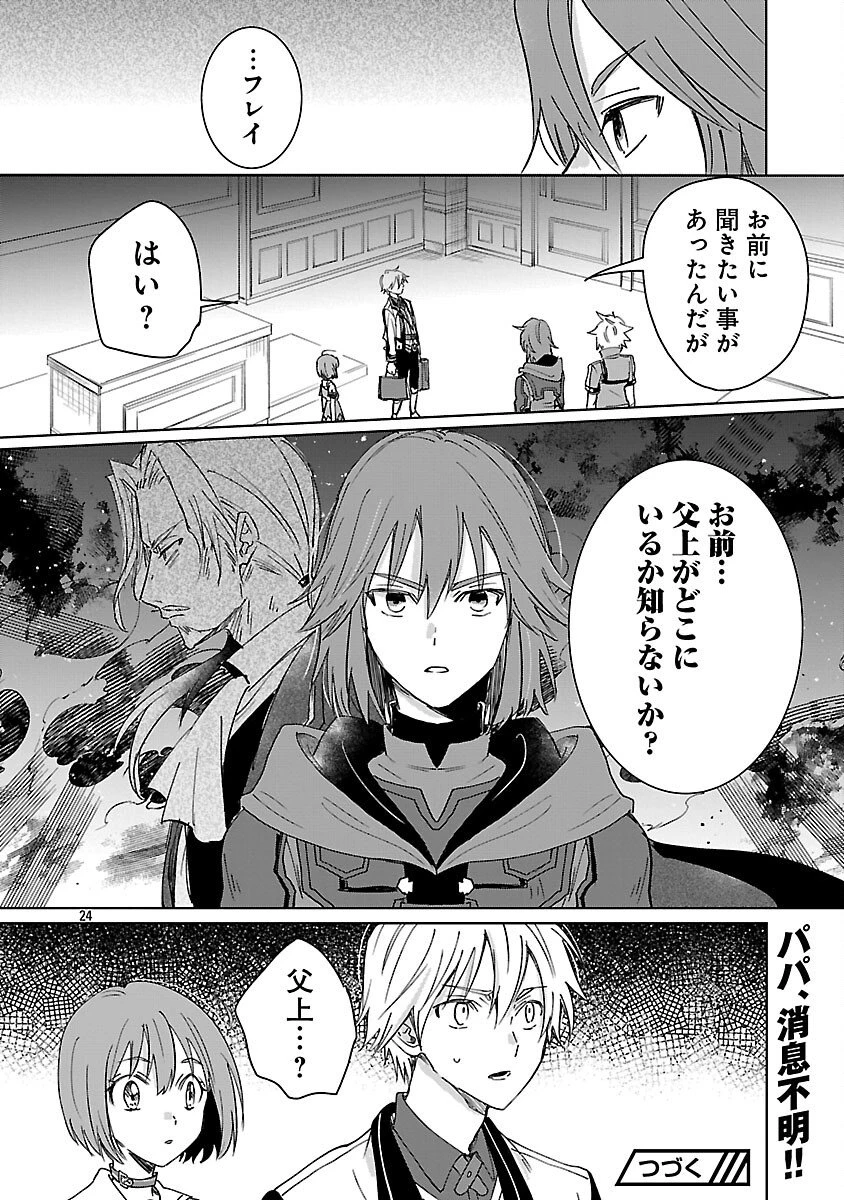 氷結系こそ最強です！～小さくて可愛い師匠と結婚するために最強の魔術師を目指します～ 第27話 - 26