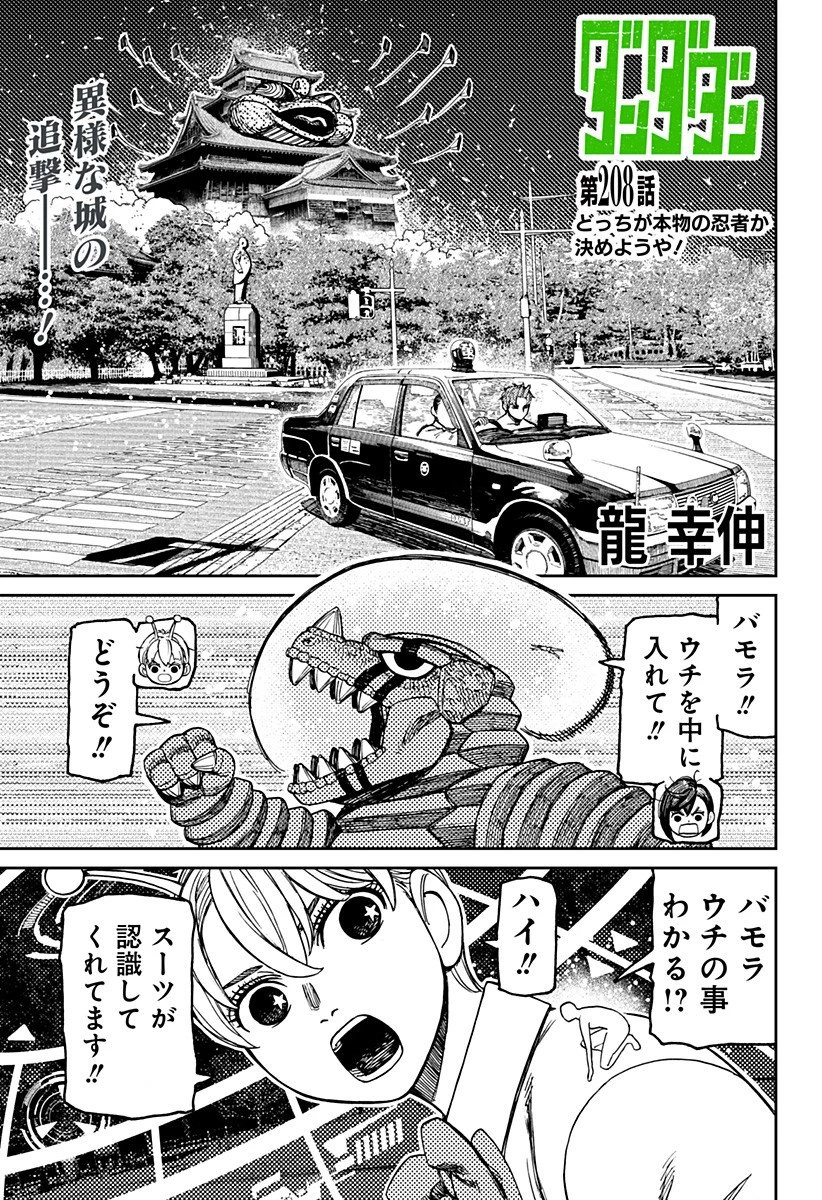 ダンダダン 第208話 - 1