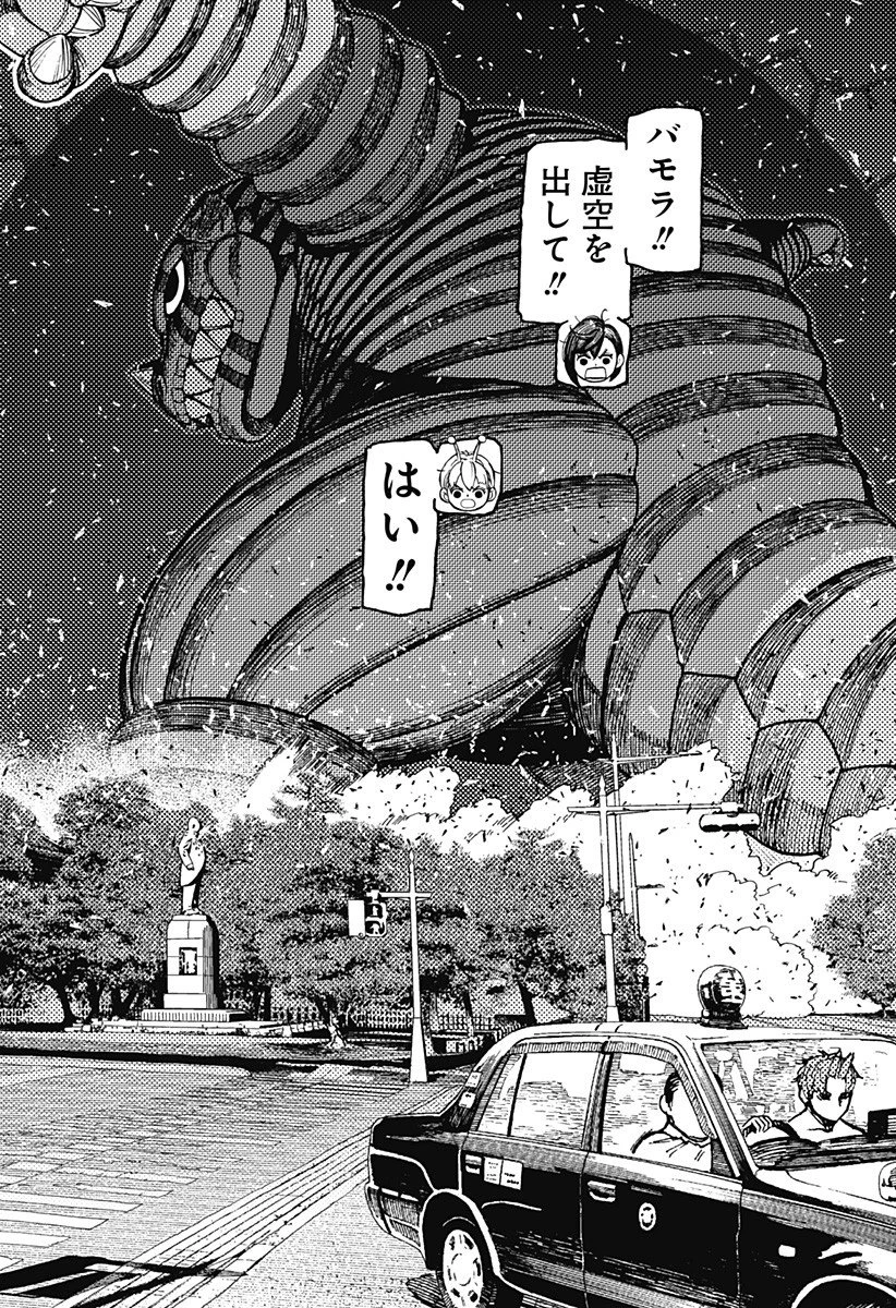 ダンダダン 第208話 - 2