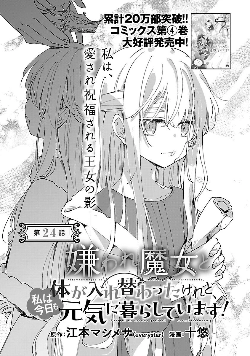 嫌われ魔女と体が入れ替わったけれど、私は今日も元気に暮らしています！ 第24話 - 3