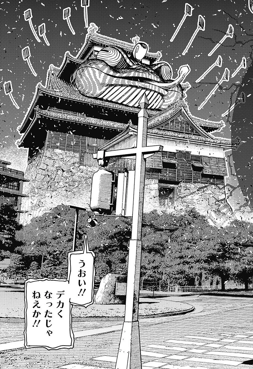 ダンダダン 第208話 - 3