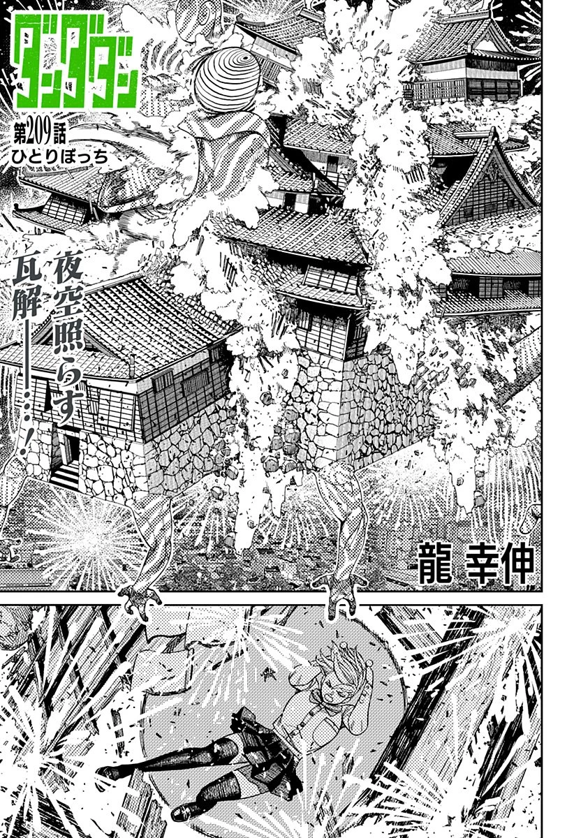 ダンダダン 第209話 - 1
