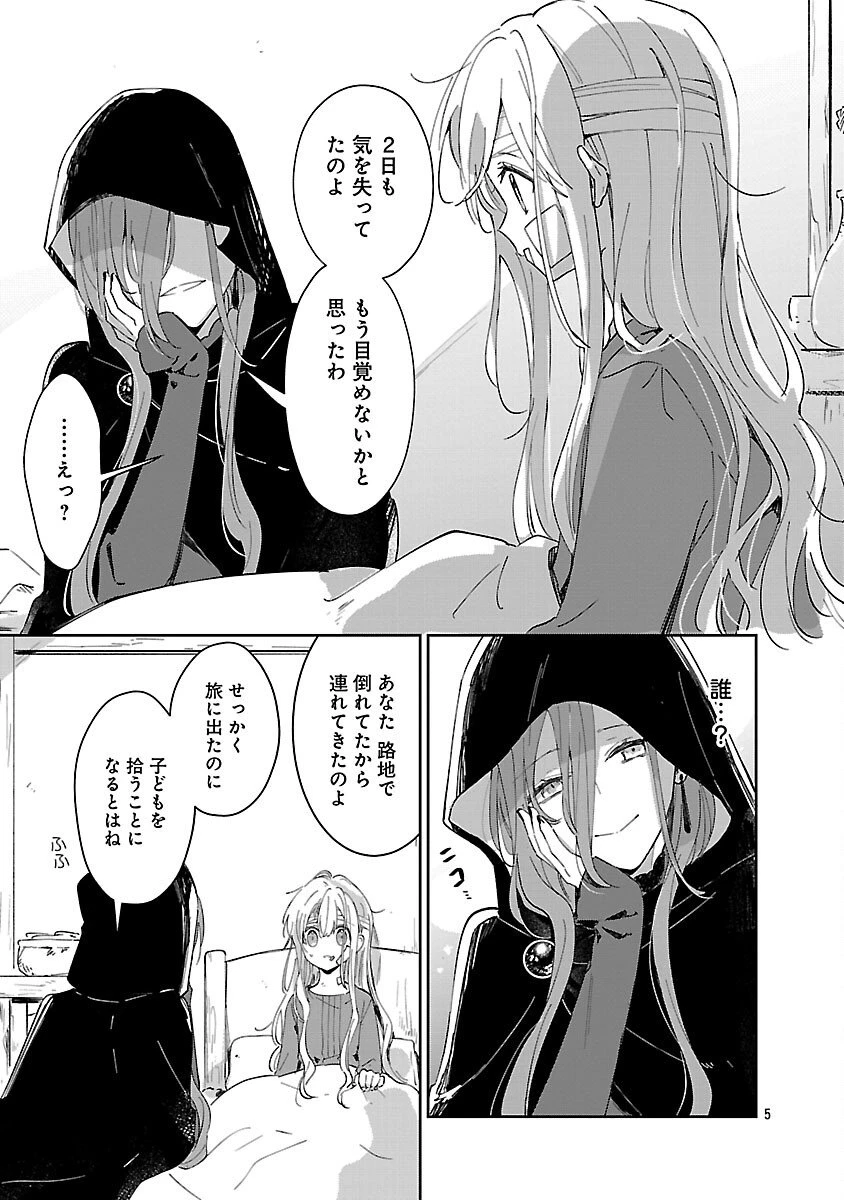 嫌われ魔女と体が入れ替わったけれど、私は今日も元気に暮らしています！ 第24話 - 5