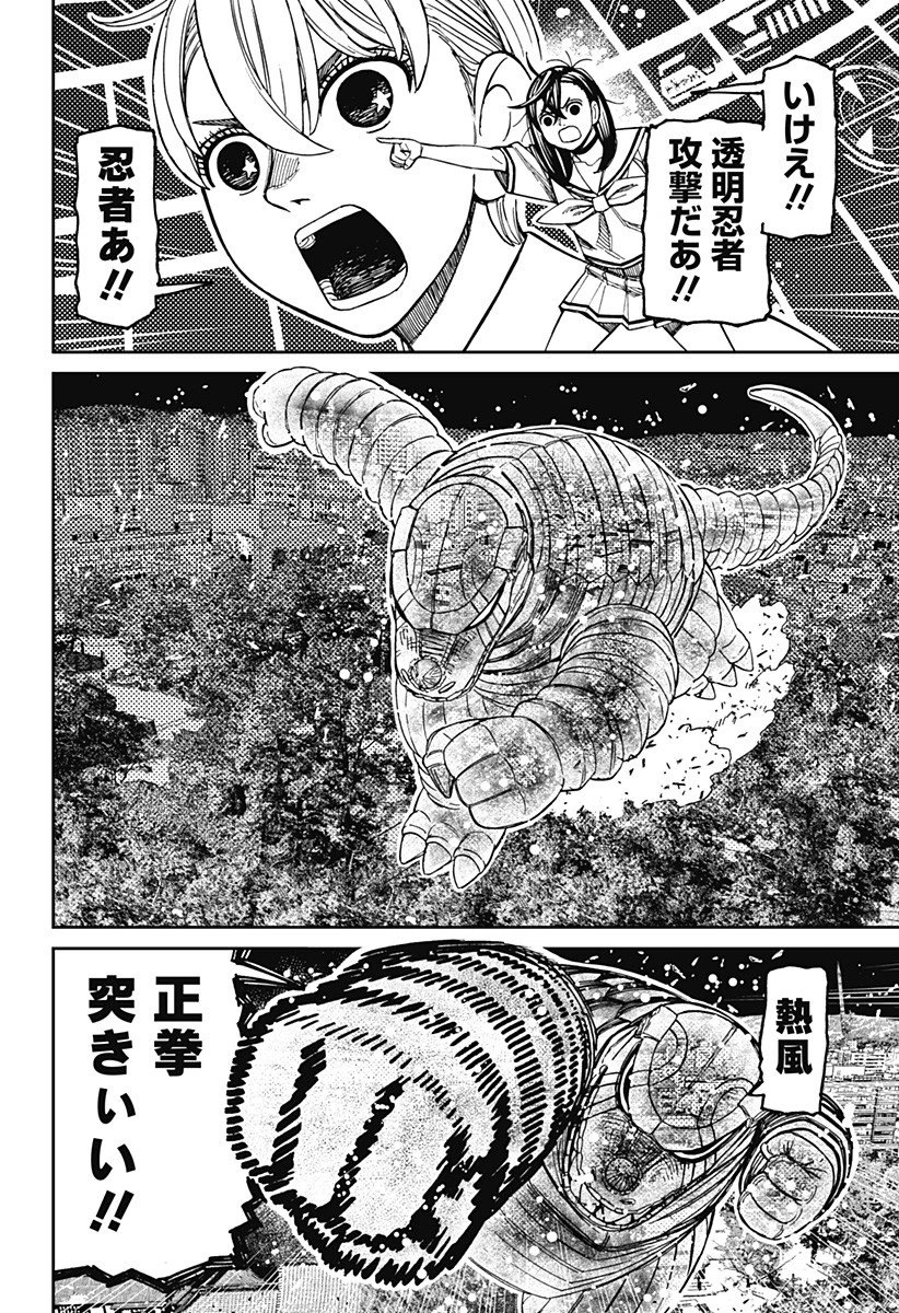 ダンダダン 第208話 - 4