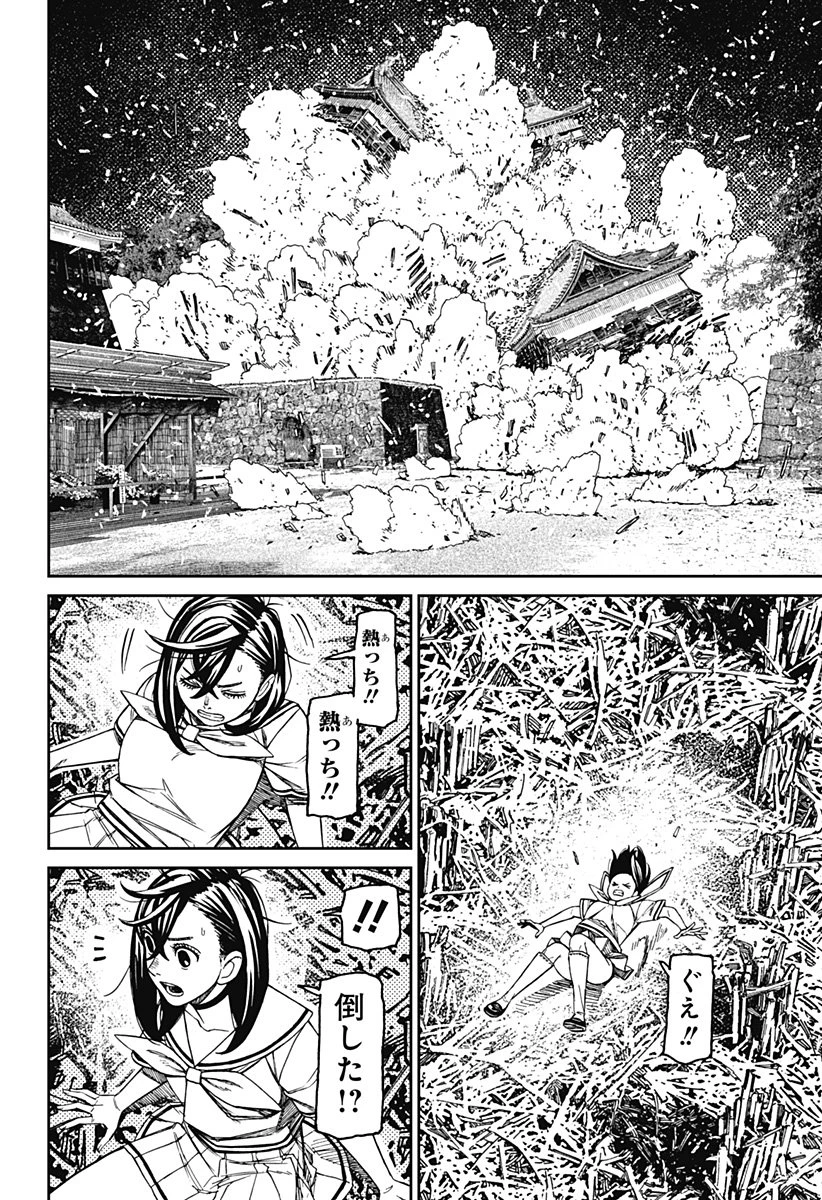 ダンダダン 第209話 - 2