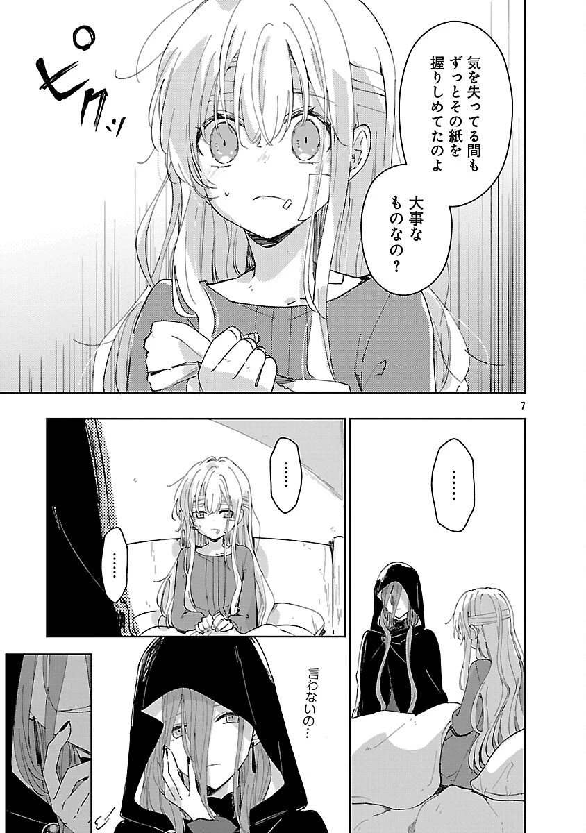 嫌われ魔女と体が入れ替わったけれど、私は今日も元気に暮らしています！ 第24話 - 7