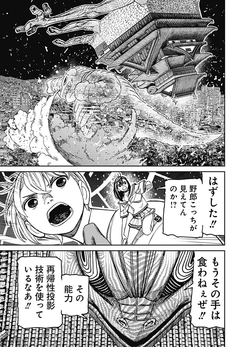 ダンダダン 第208話 - 5