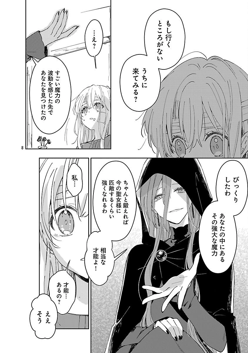 嫌われ魔女と体が入れ替わったけれど、私は今日も元気に暮らしています！ 第24話 - 8