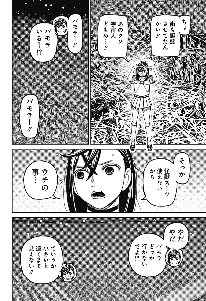 ダンダダン 第209話 - 4