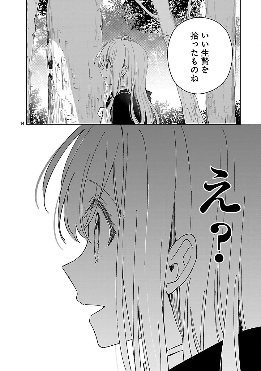 嫌われ魔女と体が入れ替わったけれど、私は今日も元気に暮らしています！ 第24話 - 14
