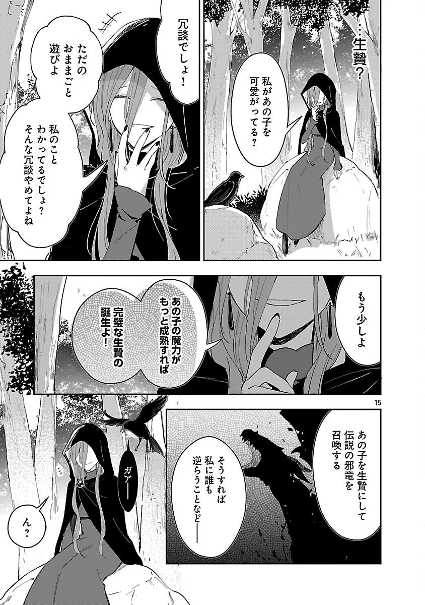 嫌われ魔女と体が入れ替わったけれど、私は今日も元気に暮らしています！ 第24話 - 15