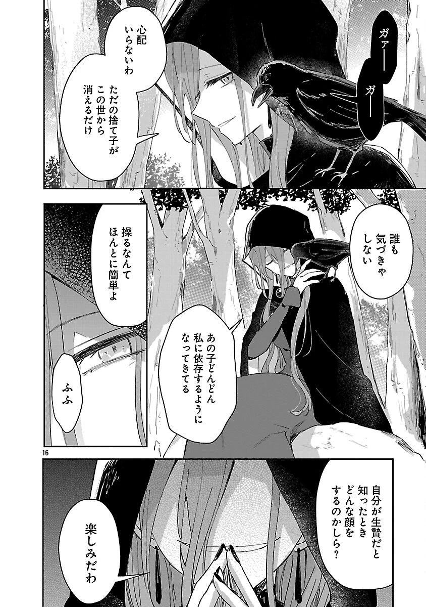 嫌われ魔女と体が入れ替わったけれど、私は今日も元気に暮らしています！ 第24話 - 16