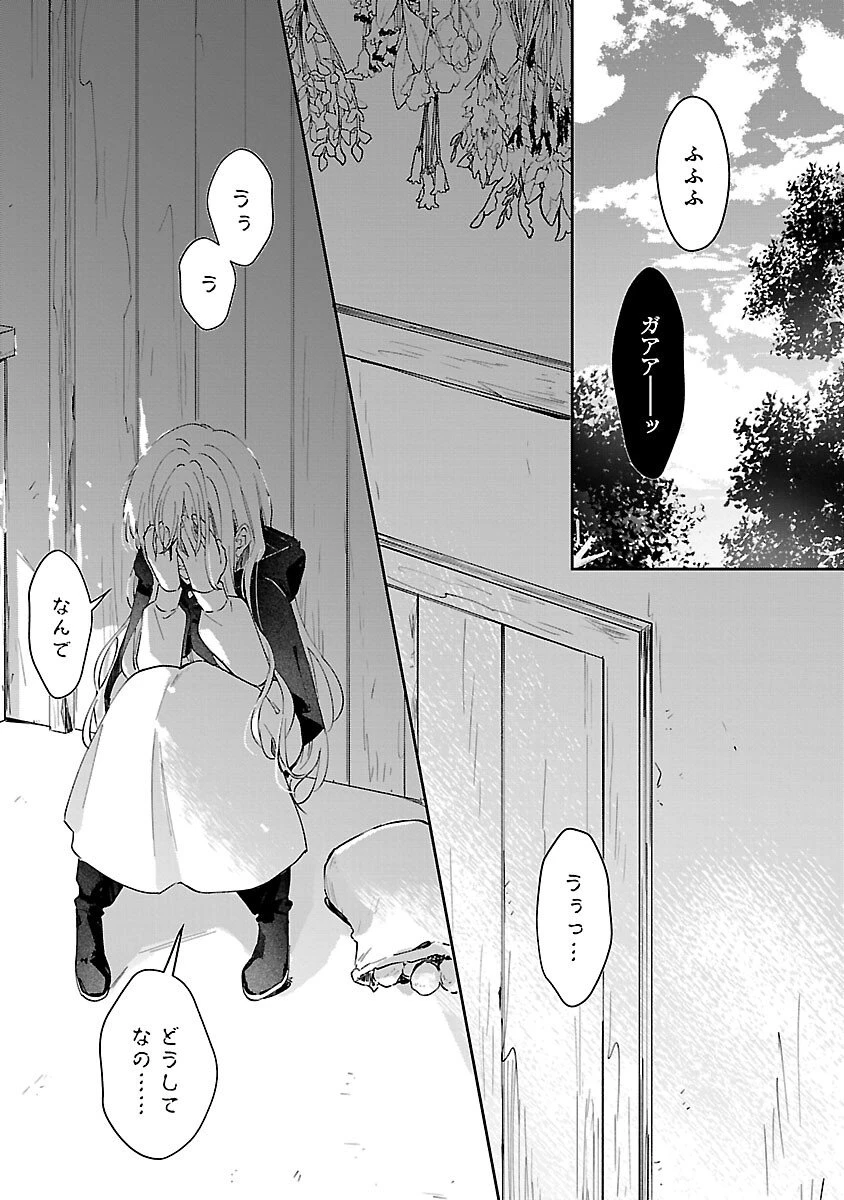 嫌われ魔女と体が入れ替わったけれど、私は今日も元気に暮らしています！ 第24話 - 17