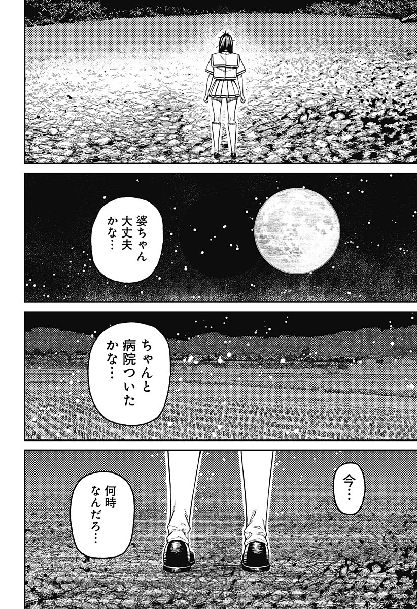 ダンダダン 第209話 - 6
