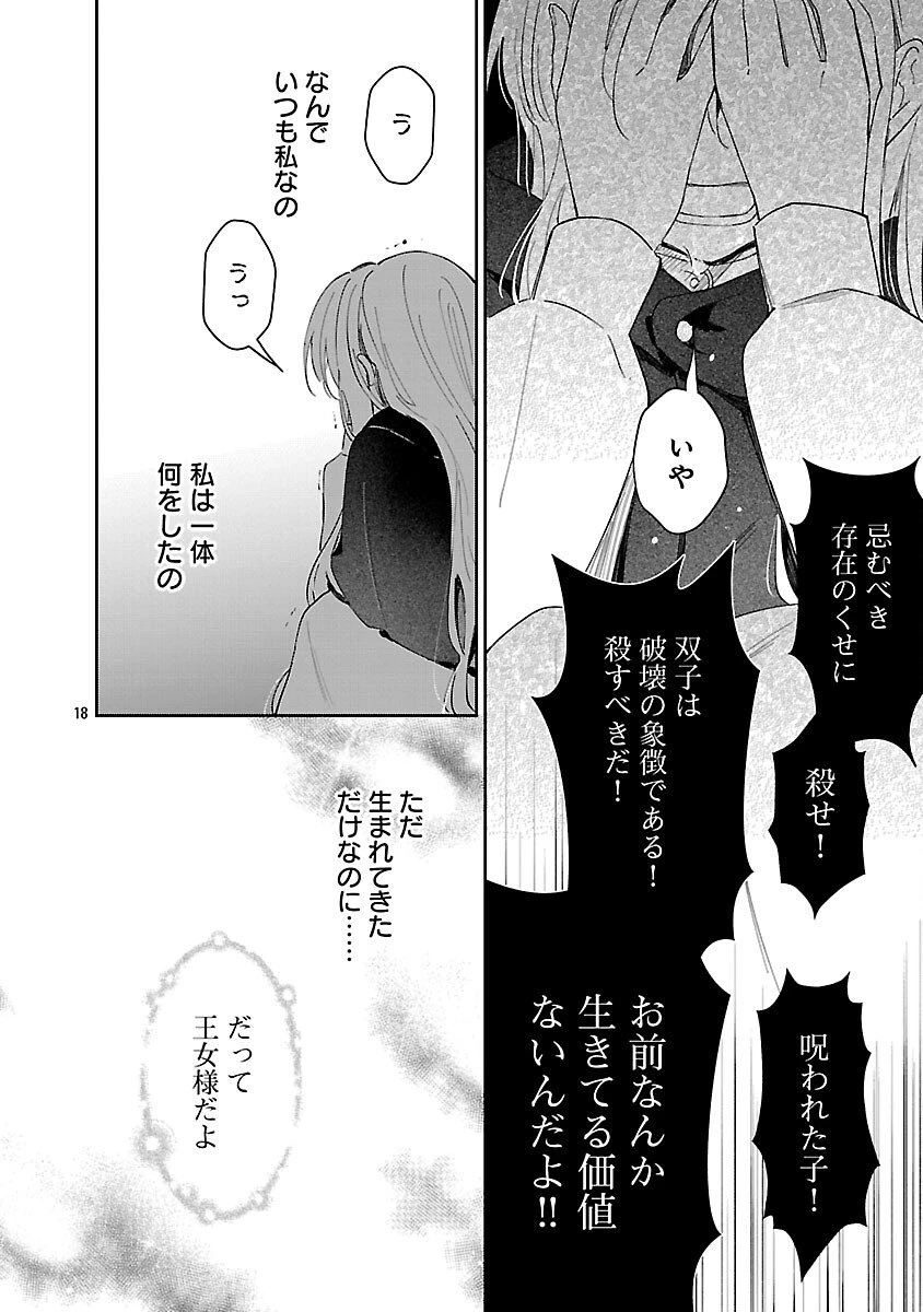嫌われ魔女と体が入れ替わったけれど、私は今日も元気に暮らしています！ 第24話 - 18