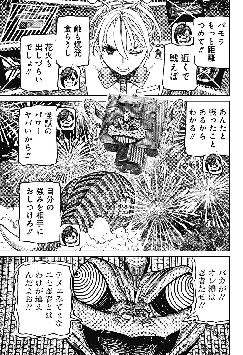 ダンダダン 第208話 - 9