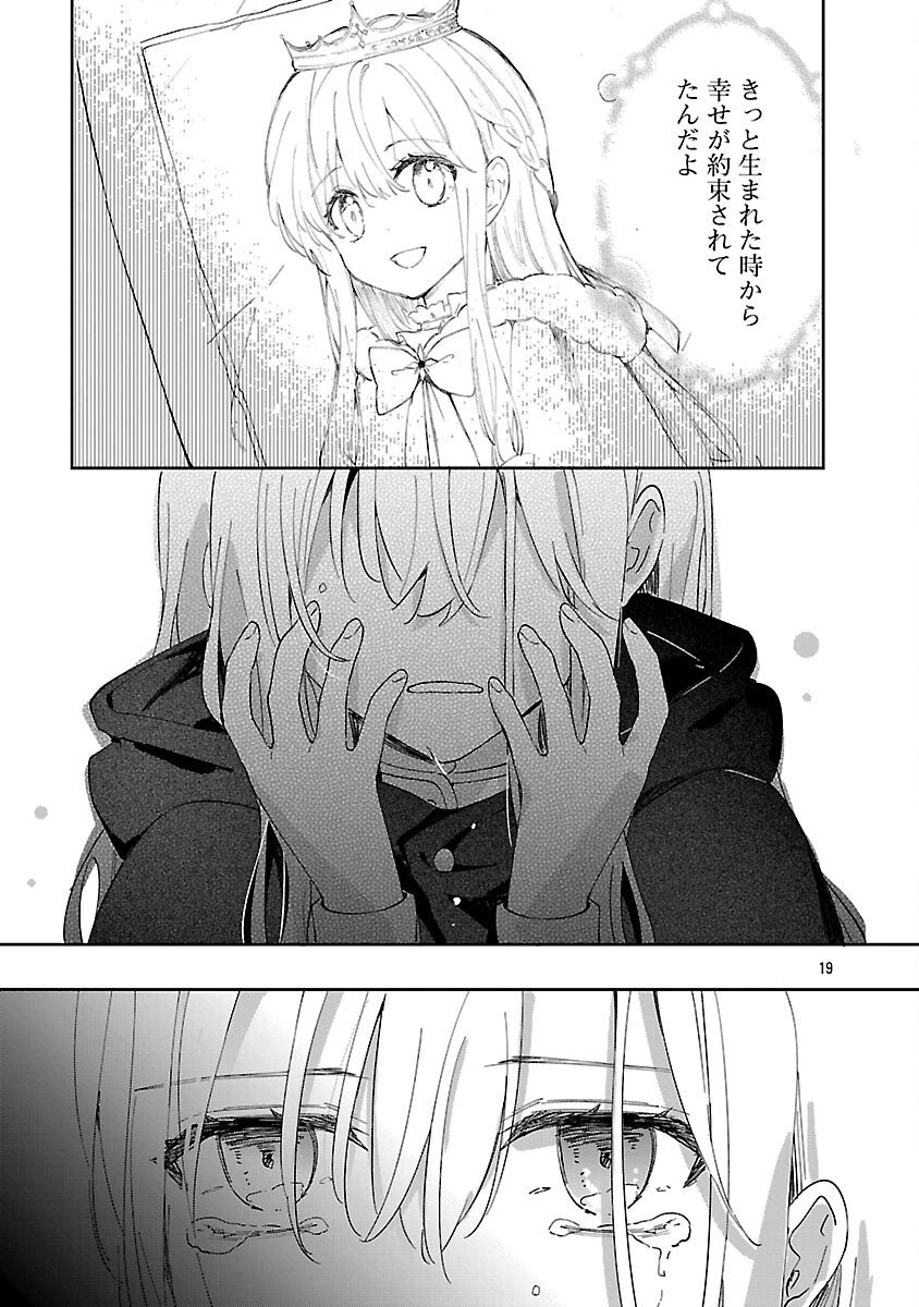 嫌われ魔女と体が入れ替わったけれど、私は今日も元気に暮らしています！ 第24話 - 19