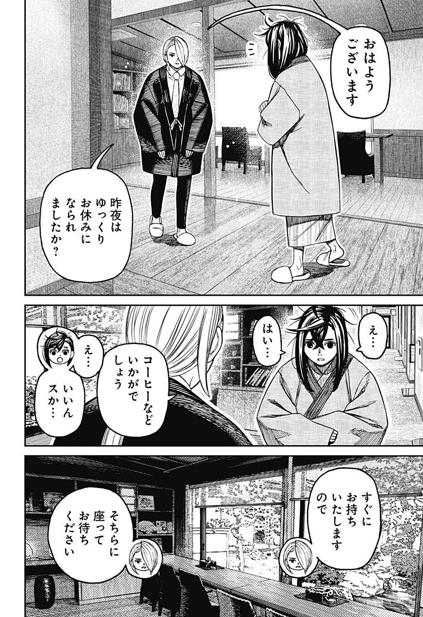 ダンダダン 第210話 - 4