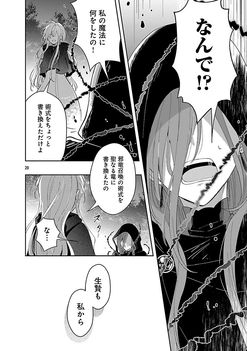 嫌われ魔女と体が入れ替わったけれど、私は今日も元気に暮らしています！ 第24話 - 20