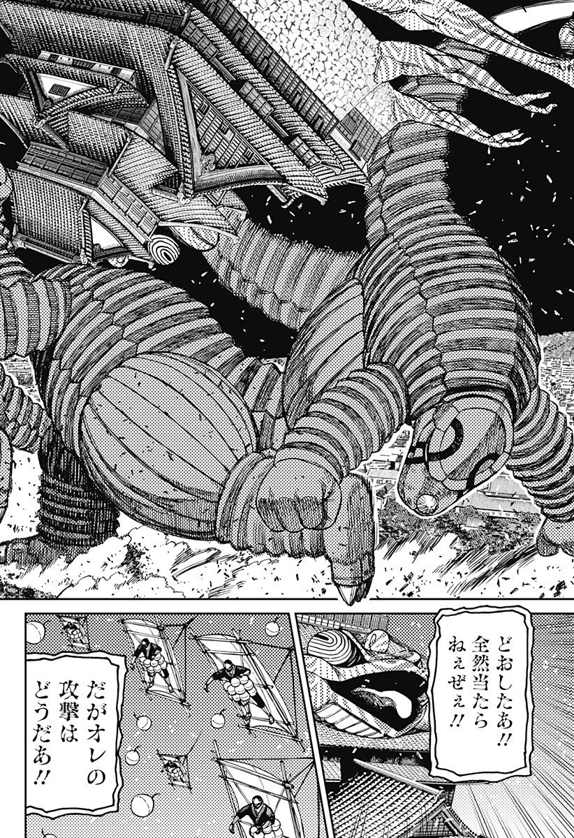 ダンダダン 第208話 - 10