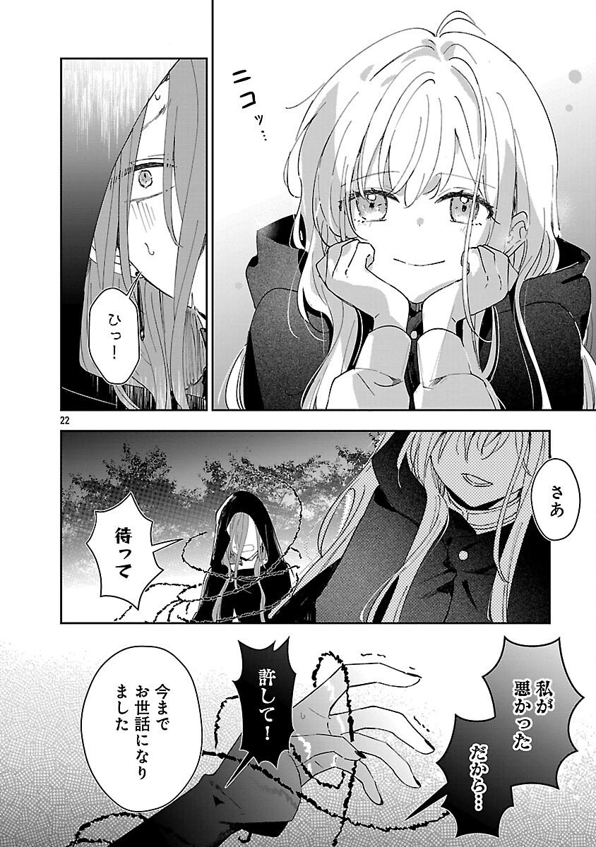 嫌われ魔女と体が入れ替わったけれど、私は今日も元気に暮らしています！ 第24話 - 22