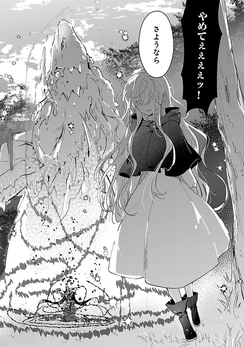 嫌われ魔女と体が入れ替わったけれど、私は今日も元気に暮らしています！ 第24話 - 23