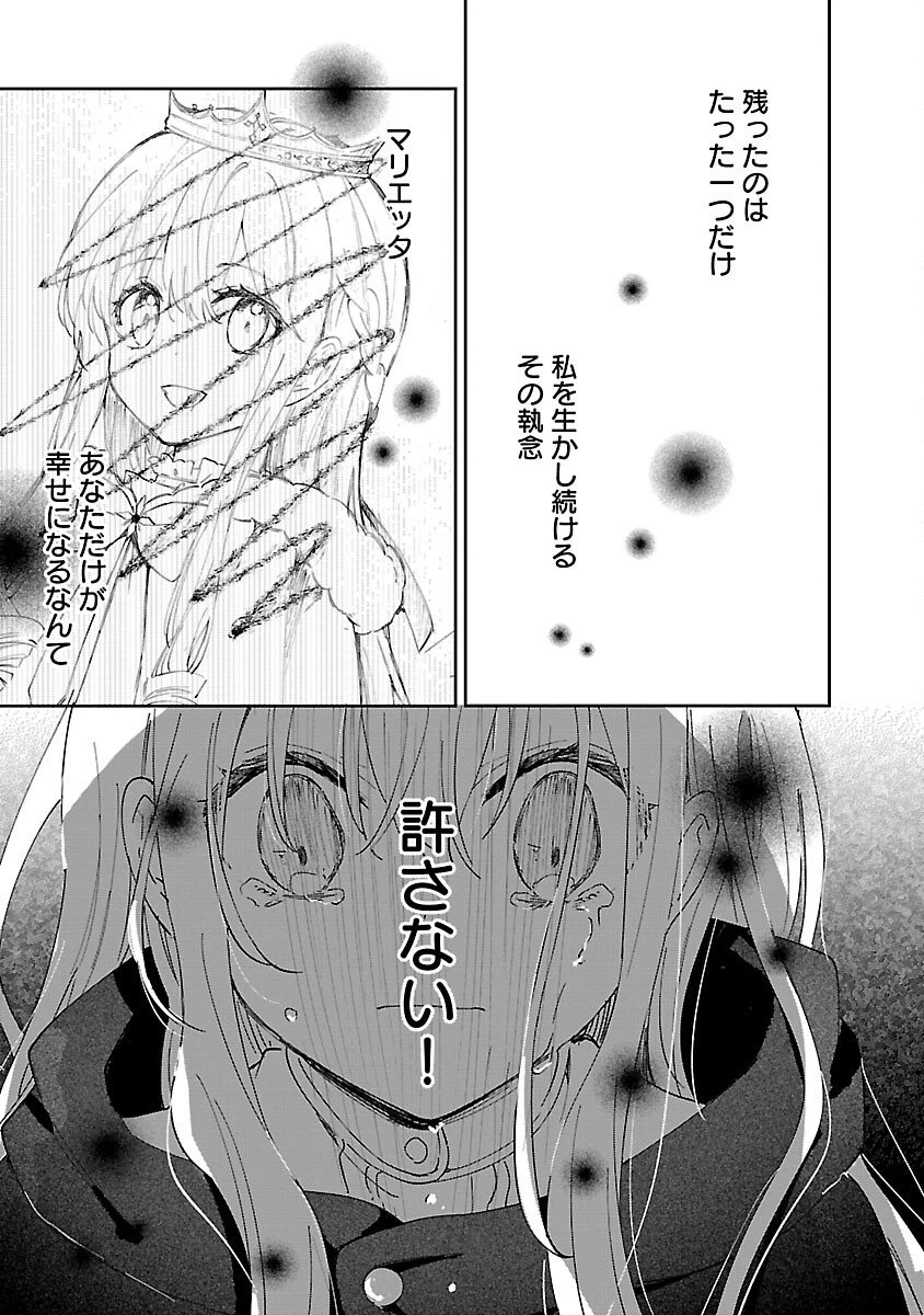 嫌われ魔女と体が入れ替わったけれど、私は今日も元気に暮らしています！ 第24話 - 25
