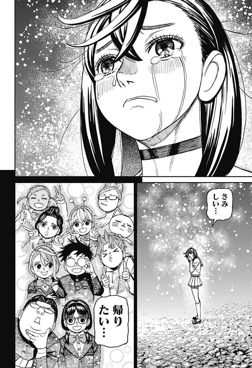 ダンダダン 第209話 - 8