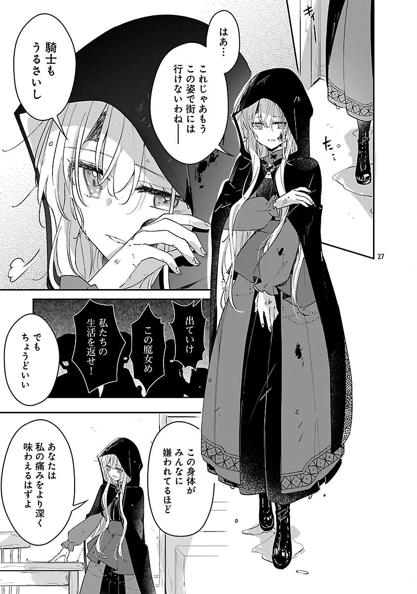 嫌われ魔女と体が入れ替わったけれど、私は今日も元気に暮らしています！ 第24話 - 27