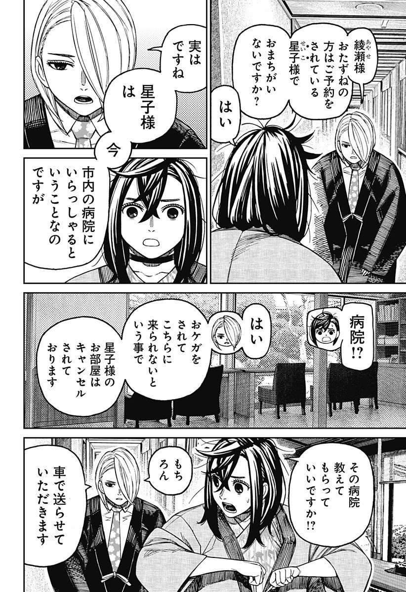ダンダダン 第210話 - 6