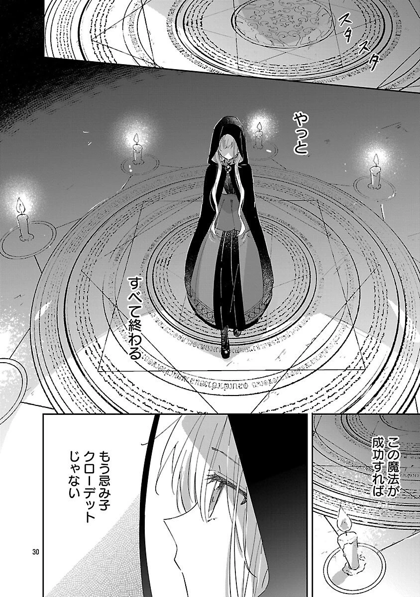 嫌われ魔女と体が入れ替わったけれど、私は今日も元気に暮らしています！ 第24話 - 30